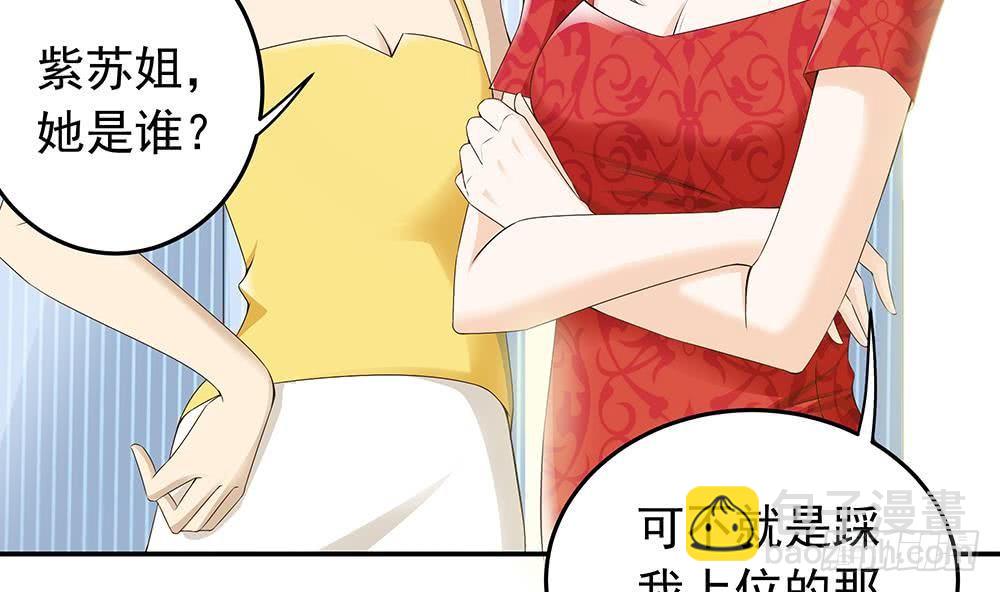 《总裁老公爱不够》第25话 又遇坏女人！ 第26页