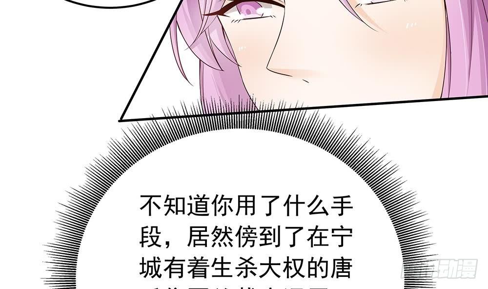 《总裁老公爱不够》第25话 又遇坏女人！ 第29页