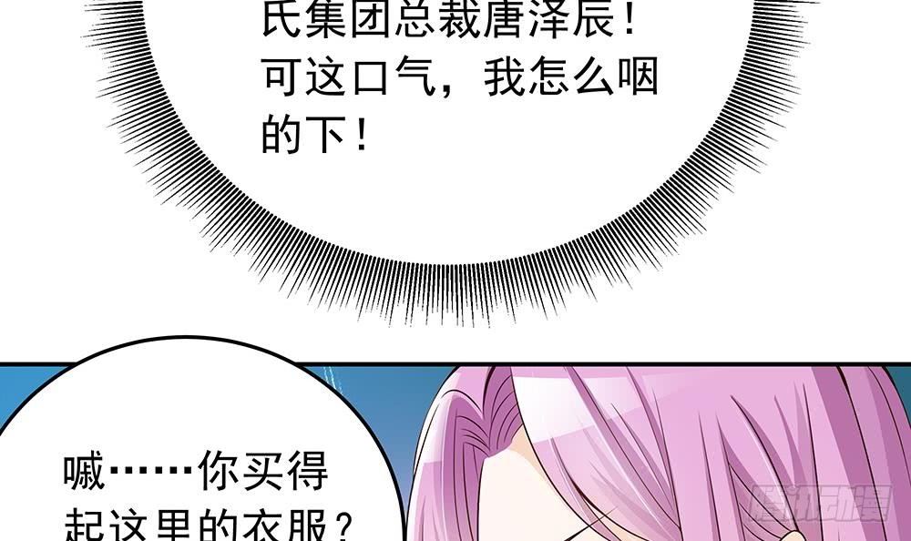 《总裁老公爱不够》第25话 又遇坏女人！ 第30页