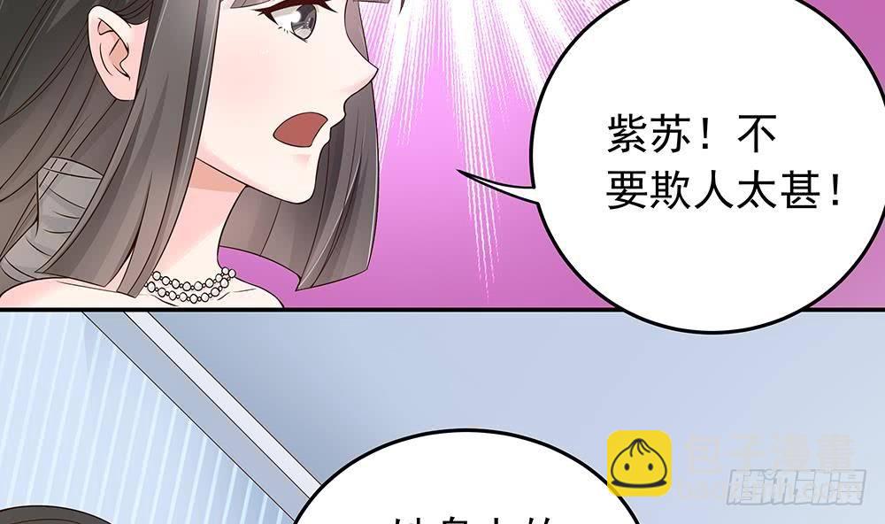 《总裁老公爱不够》第25话 又遇坏女人！ 第32页