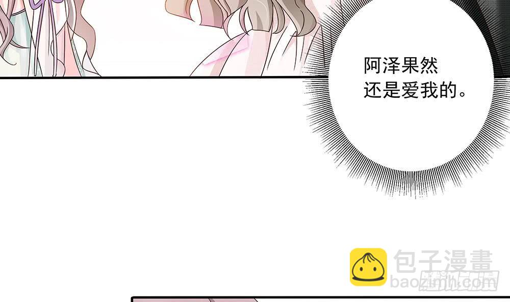 《总裁老公爱不够》第30话 老婆吃醋了！ 第11页