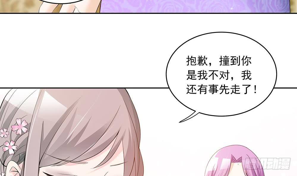 《总裁老公爱不够》第30话 老婆吃醋了！ 第36页