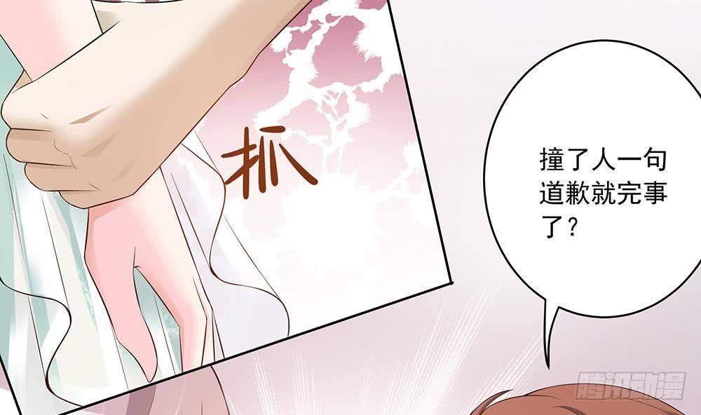 《总裁老公爱不够》第30话 老婆吃醋了！ 第40页