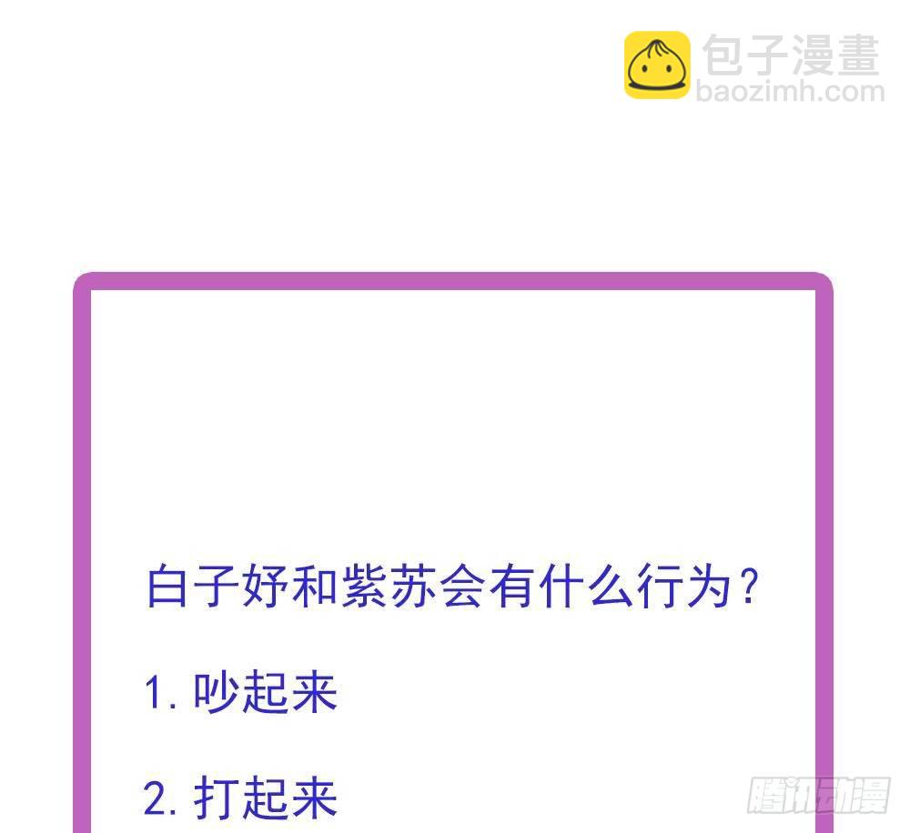 《总裁老公爱不够》第30话 老婆吃醋了！ 第50页