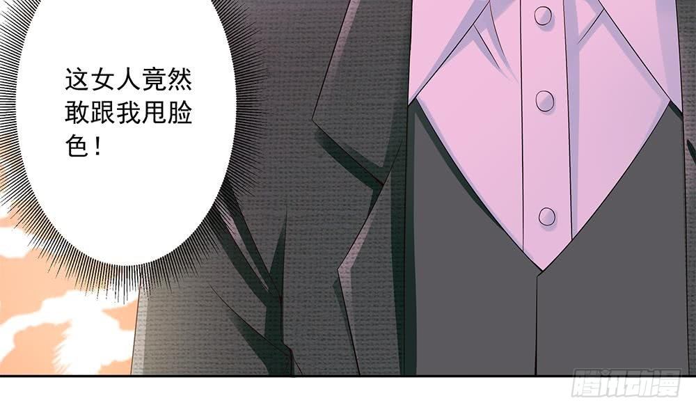 《总裁老公爱不够》第29话 给老公甩脸色 第22页