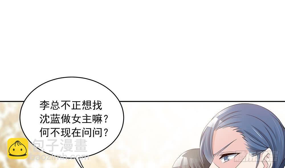 《总裁老公爱不够》第29话 给老公甩脸色 第23页