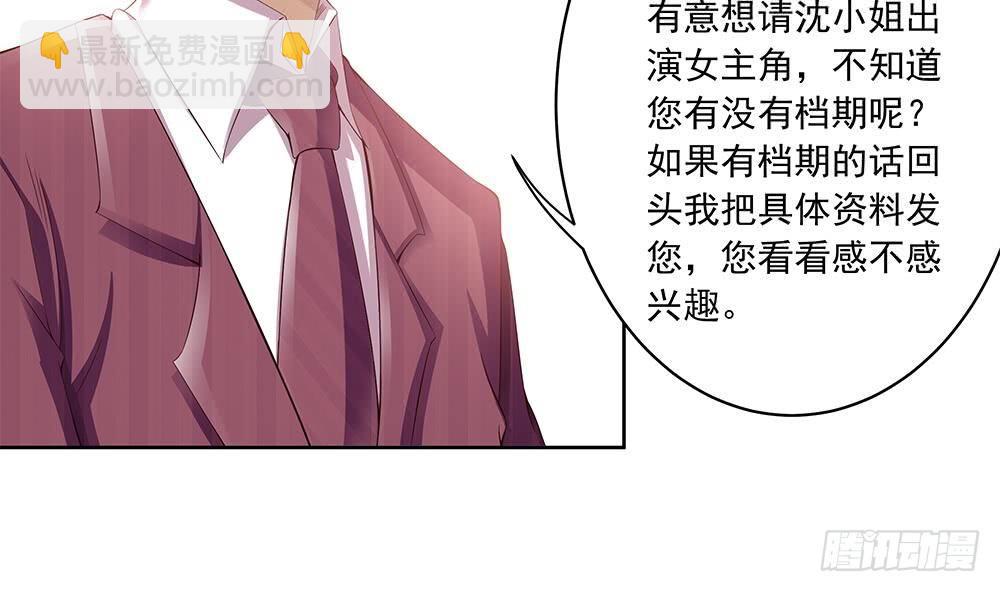 《总裁老公爱不够》第29话 给老公甩脸色 第26页