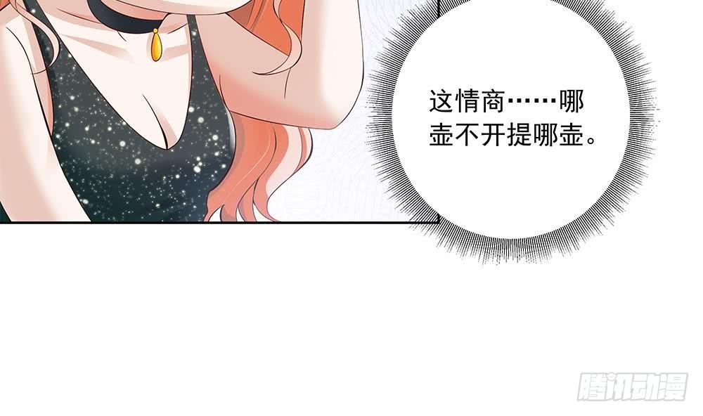 《总裁老公爱不够》第29话 给老公甩脸色 第37页