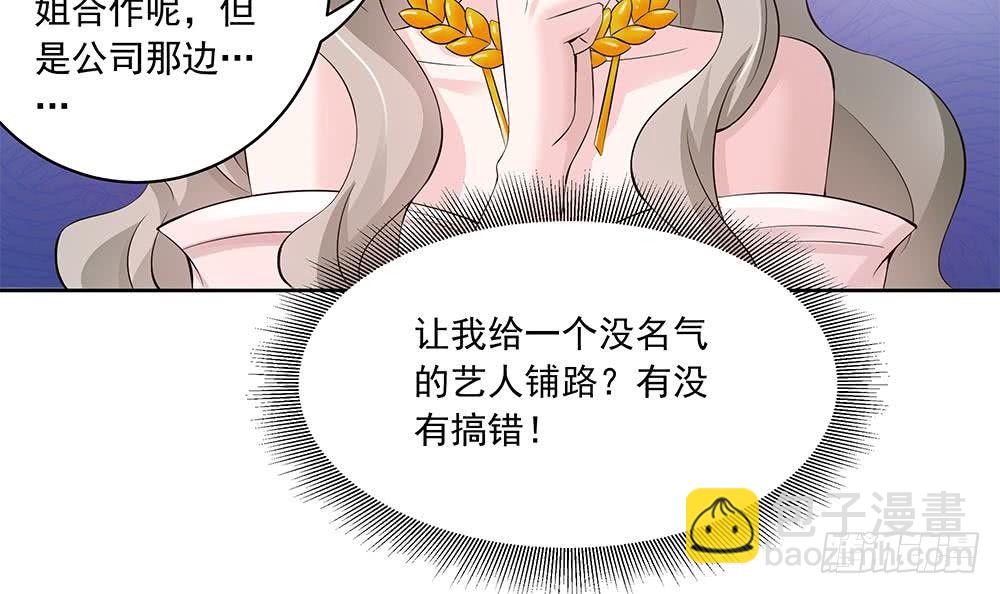《总裁老公爱不够》第29话 给老公甩脸色 第39页