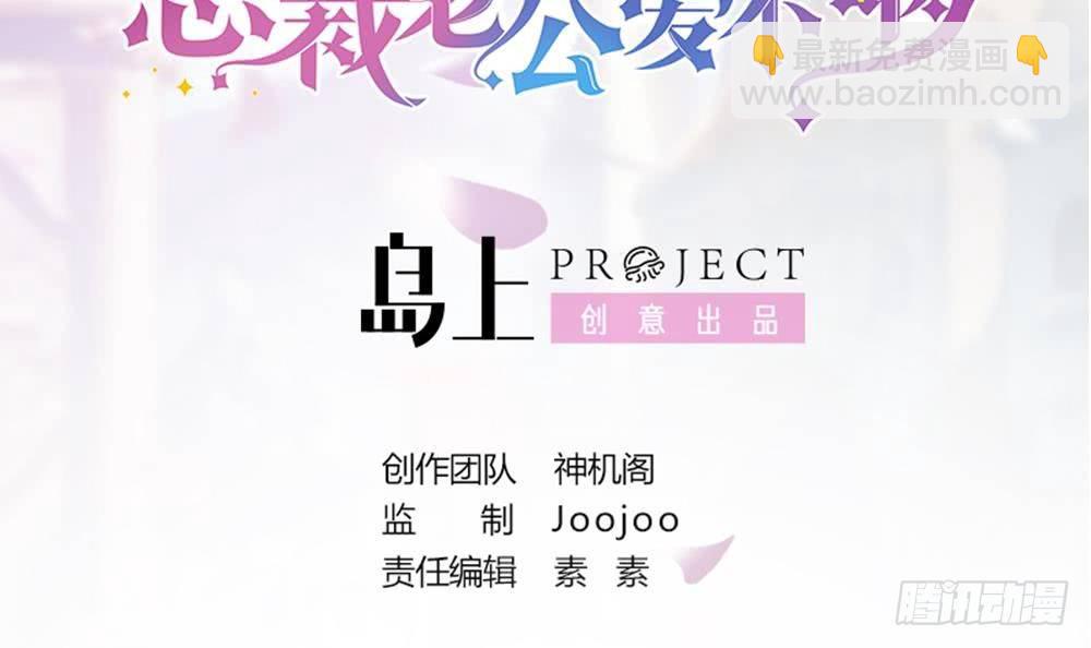 《总裁老公爱不够》第29话 给老公甩脸色 第3页