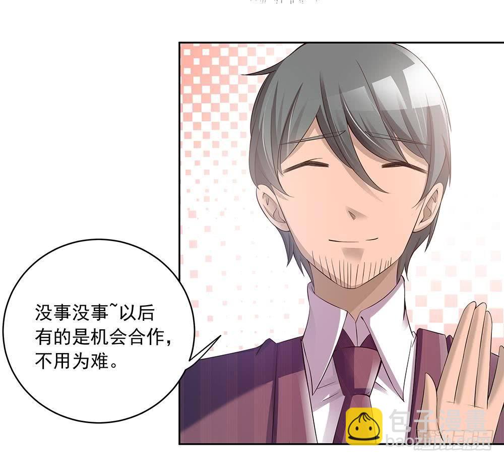 《总裁老公爱不够》第29话 给老公甩脸色 第40页