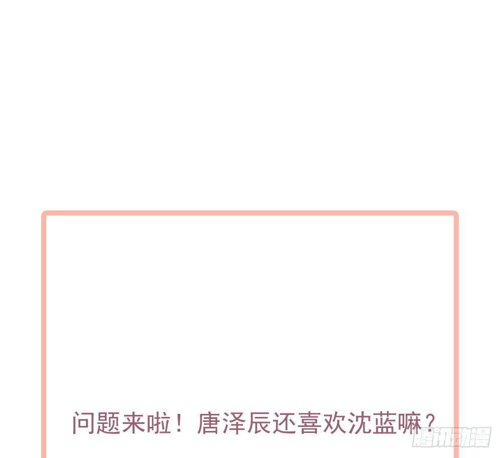 《总裁老公爱不够》第29话 给老公甩脸色 第41页
