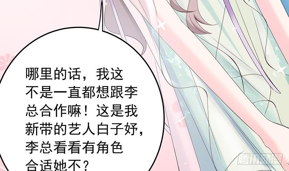 《总裁老公爱不够》第28话 老公竟和别的女人…… 第11页