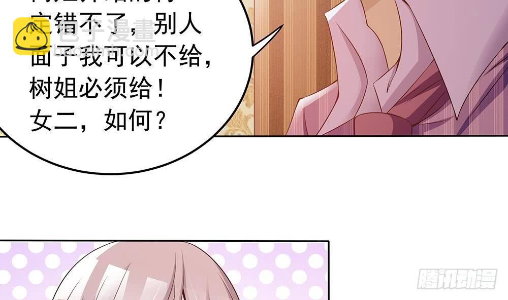 《总裁老公爱不够》第28话 老公竟和别的女人…… 第14页