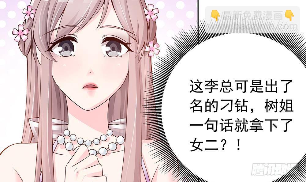《总裁老公爱不够》第28话 老公竟和别的女人…… 第15页