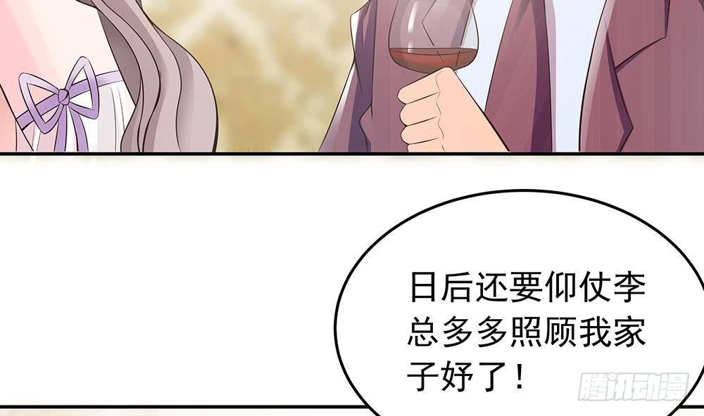 《总裁老公爱不够》第28话 老公竟和别的女人…… 第23页