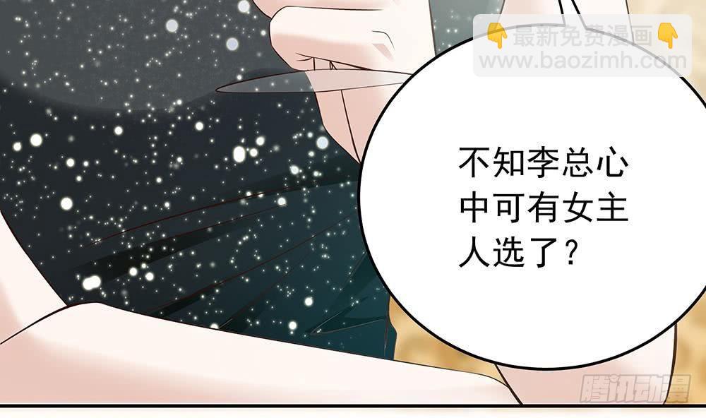《总裁老公爱不够》第28话 老公竟和别的女人…… 第29页
