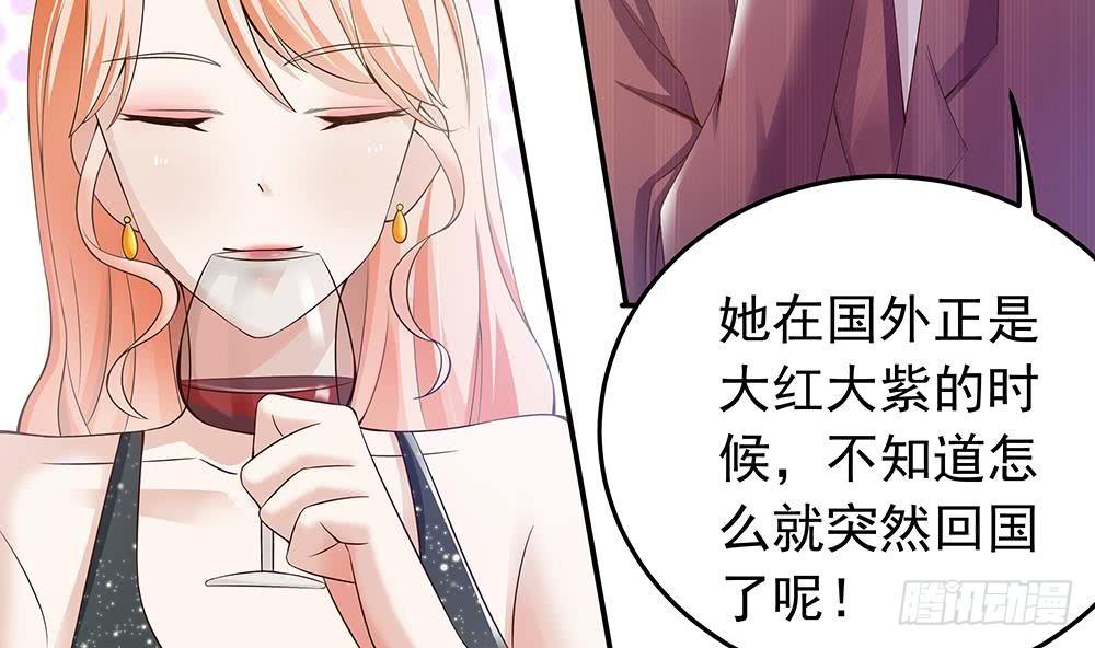 《总裁老公爱不够》第28话 老公竟和别的女人…… 第34页