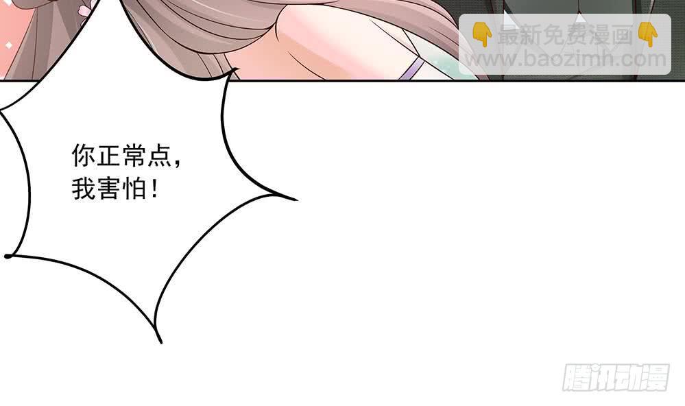 《总裁老公爱不够》第34话 正经点，我害怕！ 第23页
