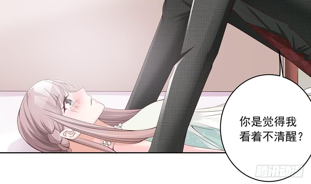 《总裁老公爱不够》第34话 正经点，我害怕！ 第30页