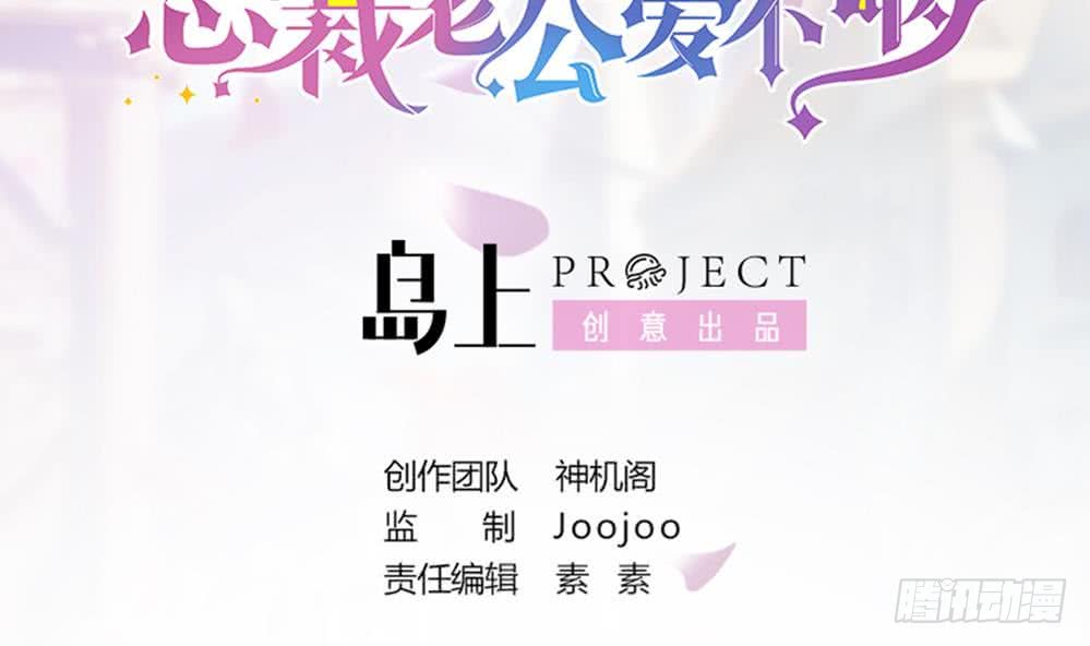 《总裁老公爱不够》第34话 正经点，我害怕！ 第3页