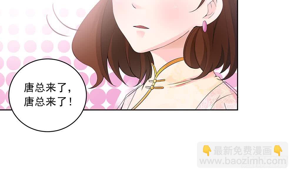 《总裁老公爱不够》第35话 唐总来探班啦 第20页