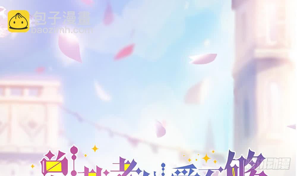 《总裁老公爱不够》第35话 唐总来探班啦 第2页