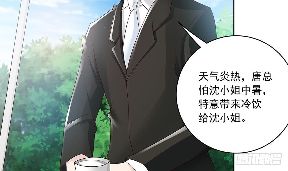 《总裁老公爱不够》第35话 唐总来探班啦 第39页