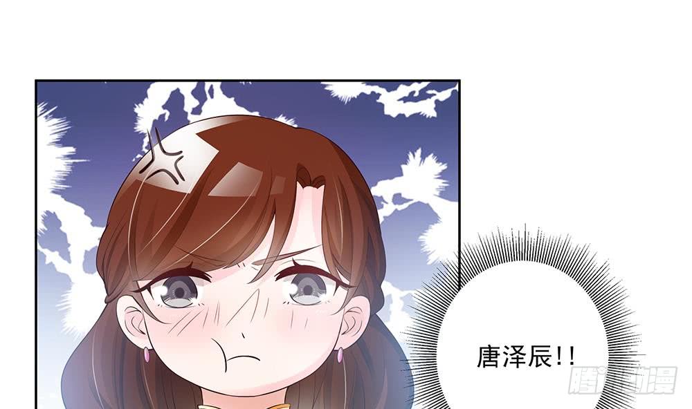 《总裁老公爱不够》第35话 唐总来探班啦 第46页