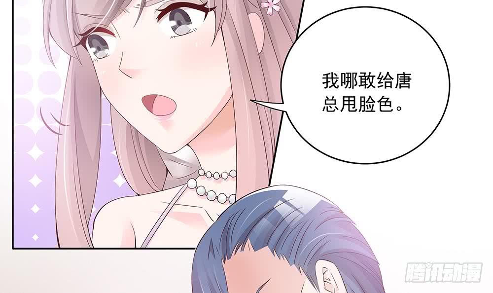 《总裁老公爱不够》第33话 惩罚我的小野猫 第39页