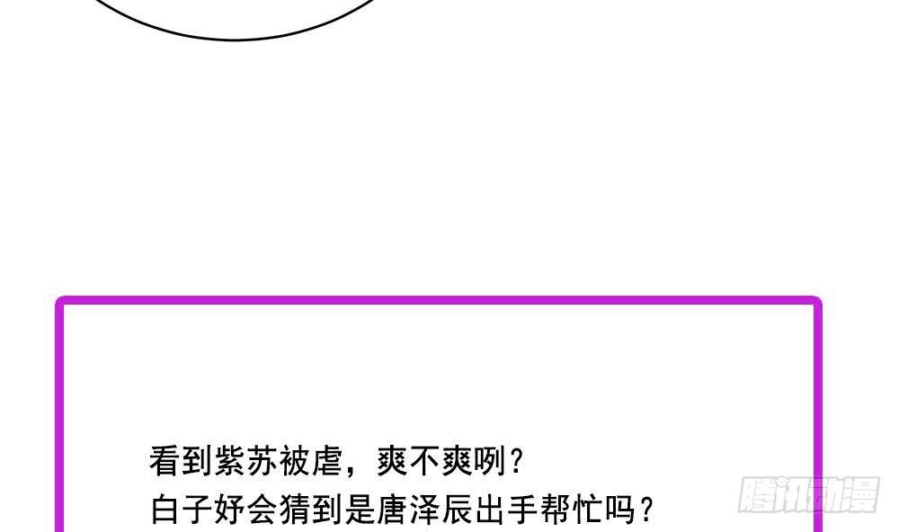 《总裁老公爱不够》第32话 老公的宠溺微笑！ 第49页