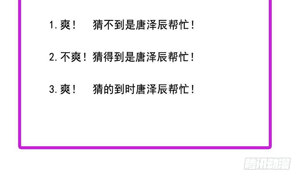 《总裁老公爱不够》第32话 老公的宠溺微笑！ 第50页