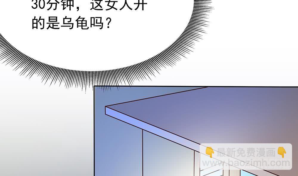 《总裁老公爱不够》第39话 你故意耍我？！ 第10页