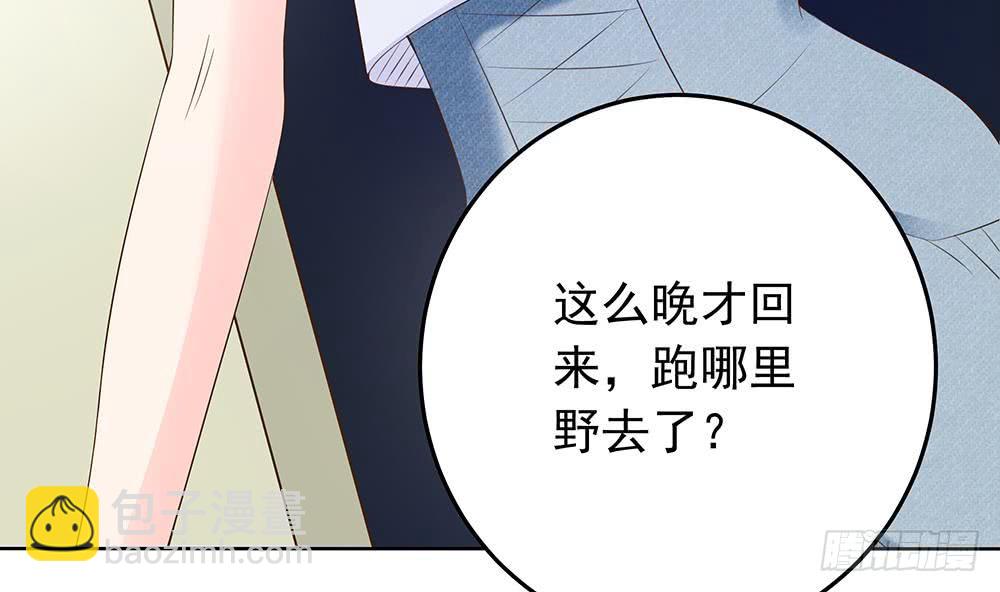 《总裁老公爱不够》第39话 你故意耍我？！ 第14页