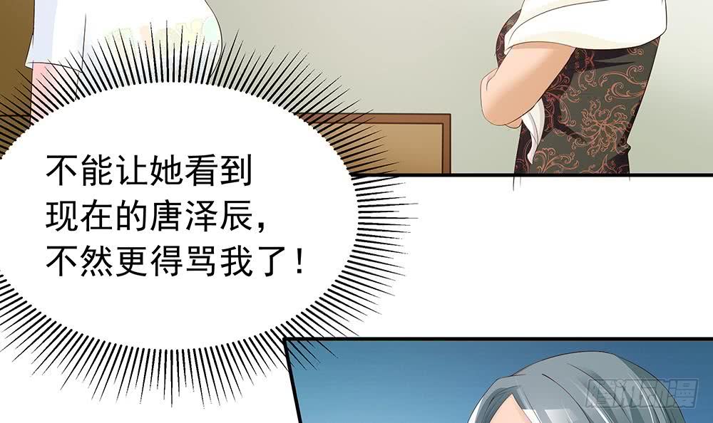 《总裁老公爱不够》第39话 你故意耍我？！ 第18页