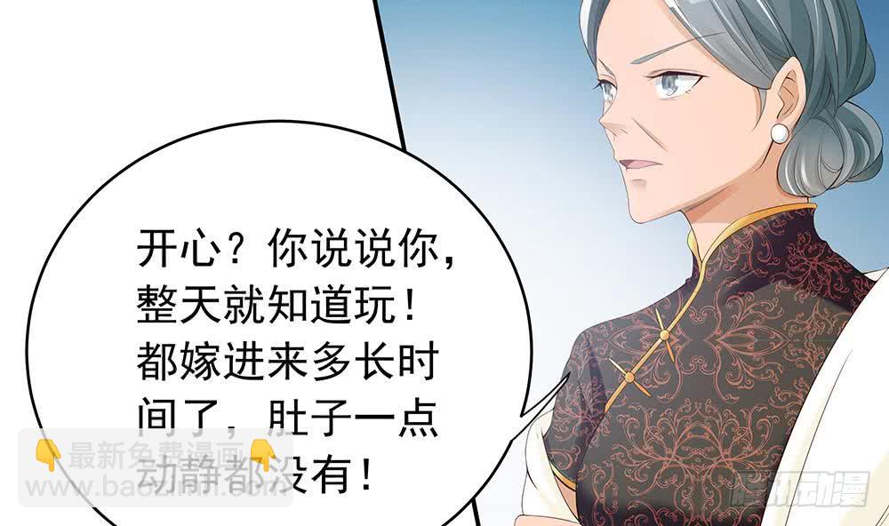 《总裁老公爱不够》第39话 你故意耍我？！ 第19页