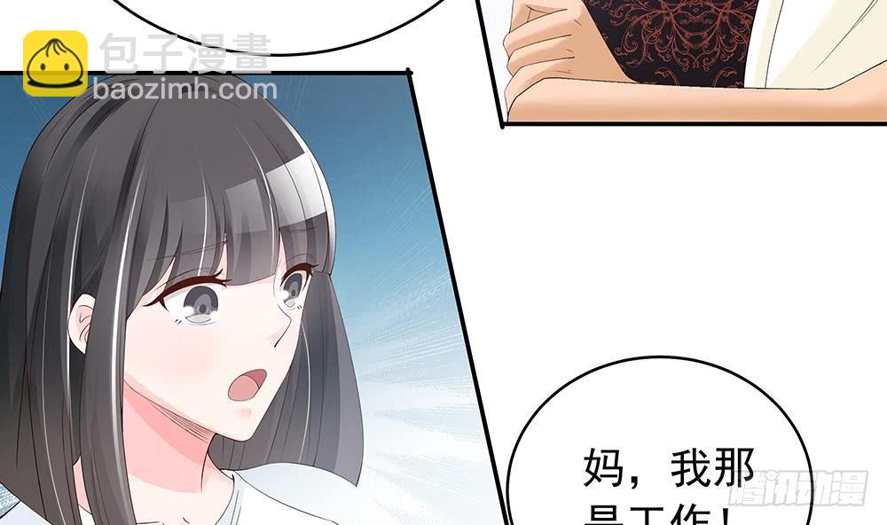 《总裁老公爱不够》第39话 你故意耍我？！ 第20页