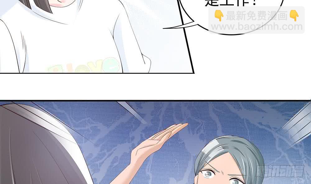 《总裁老公爱不够》第39话 你故意耍我？！ 第21页