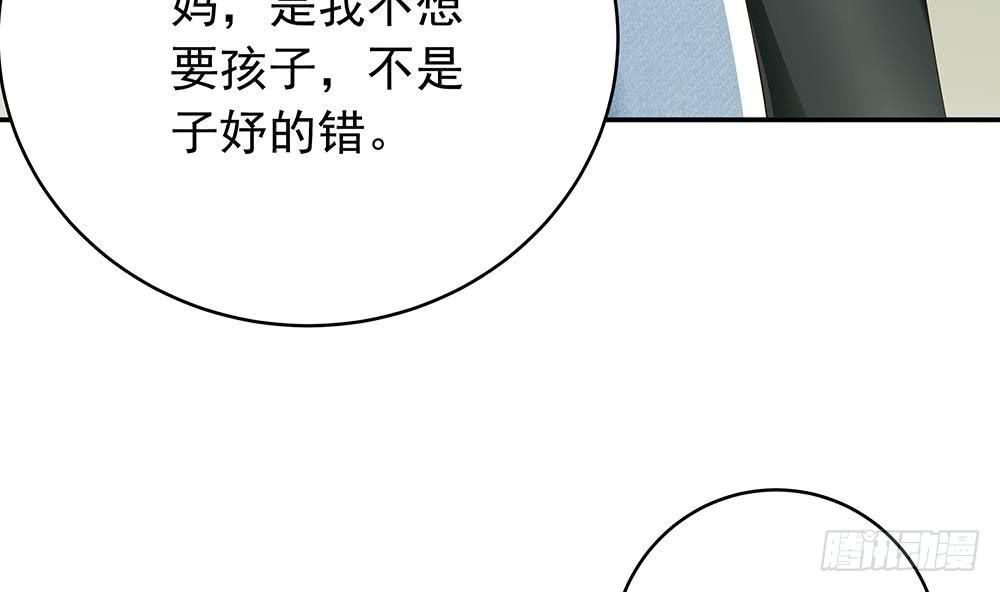 《总裁老公爱不够》第39话 你故意耍我？！ 第29页