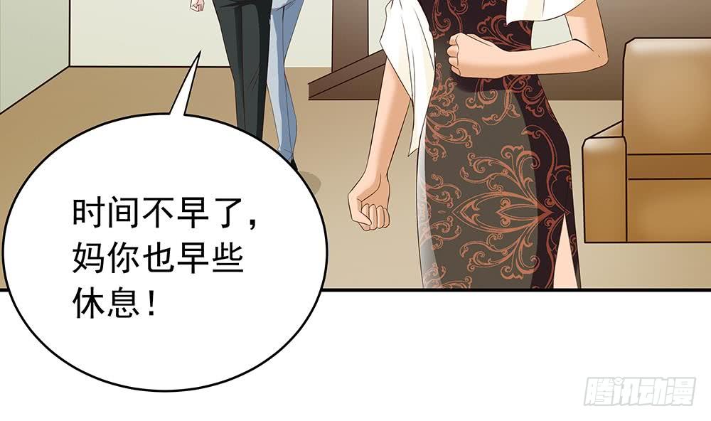《总裁老公爱不够》第39话 你故意耍我？！ 第31页