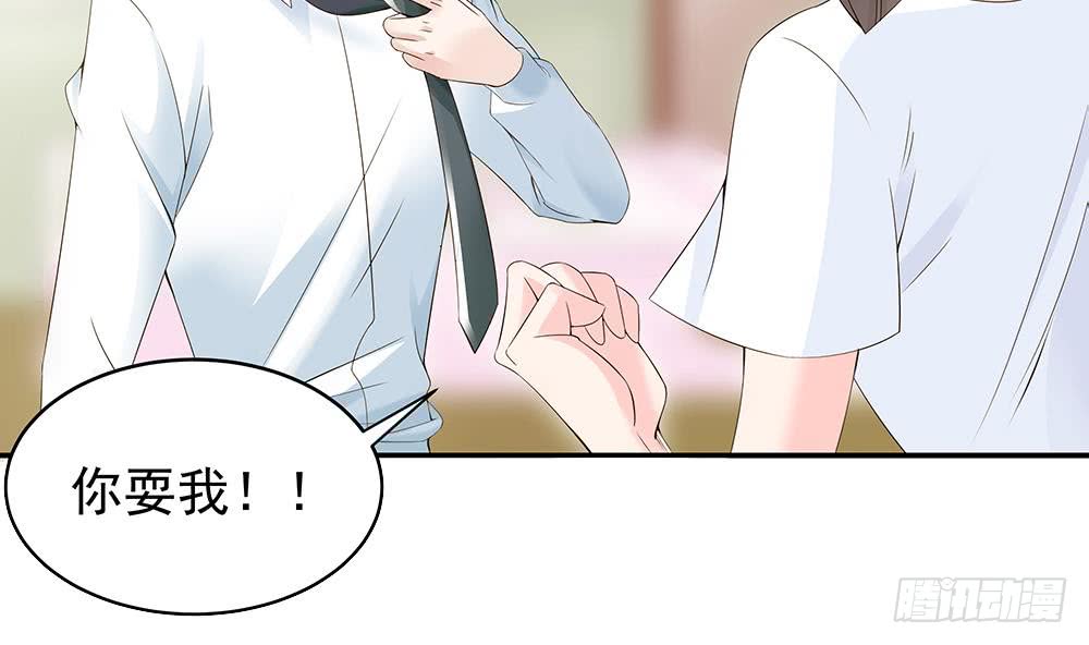 《总裁老公爱不够》第39话 你故意耍我？！ 第37页