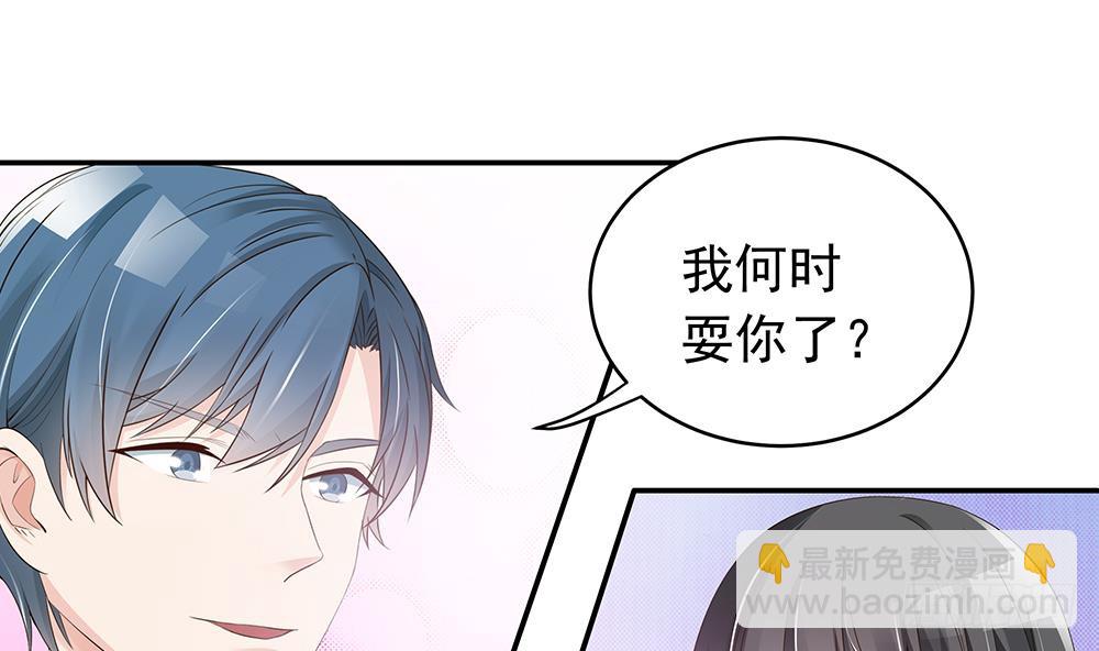 《总裁老公爱不够》第39话 你故意耍我？！ 第38页