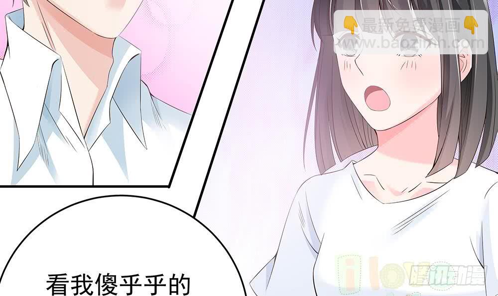 《总裁老公爱不够》第39话 你故意耍我？！ 第39页