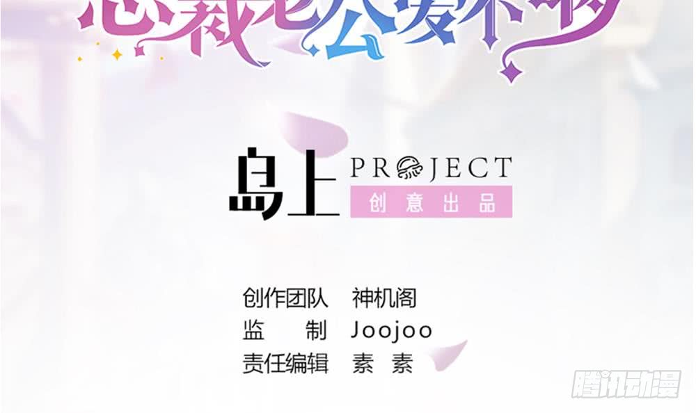 《总裁老公爱不够》第39话 你故意耍我？！ 第3页