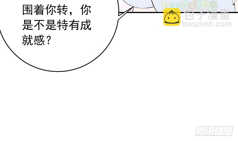 《总裁老公爱不够》第39话 你故意耍我？！ 第40页