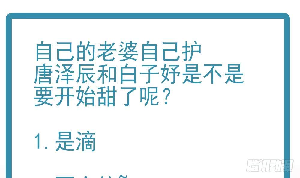 《总裁老公爱不够》第39话 你故意耍我？！ 第48页