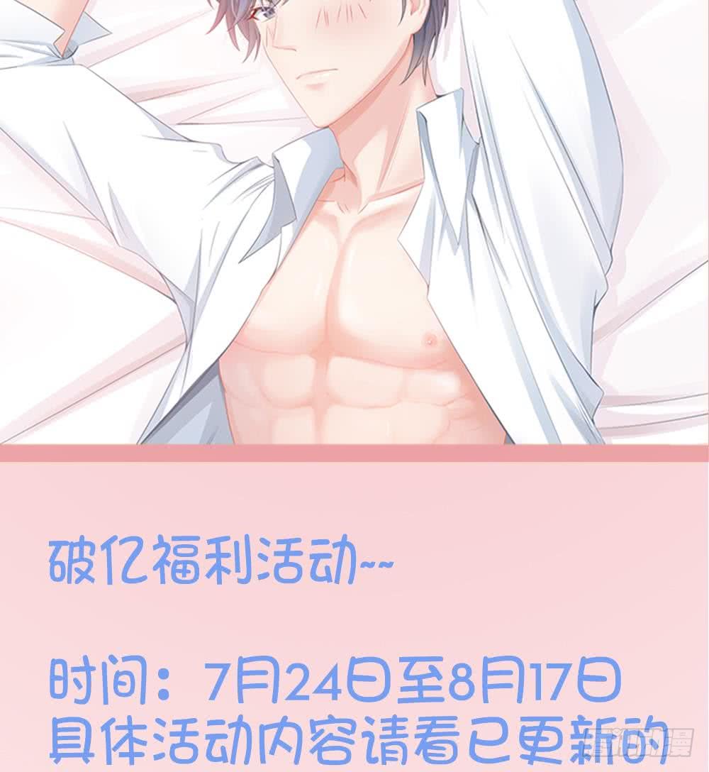 《总裁老公爱不够》第39话 你故意耍我？！ 第50页