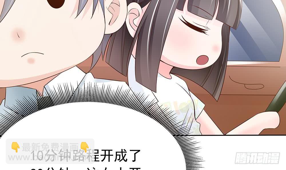 《总裁老公爱不够》第39话 你故意耍我？！ 第9页