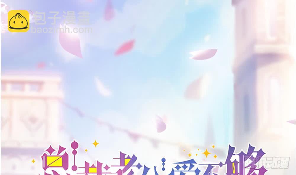 《总裁老公爱不够》第37话 嫂子你终于来了！ 第2页