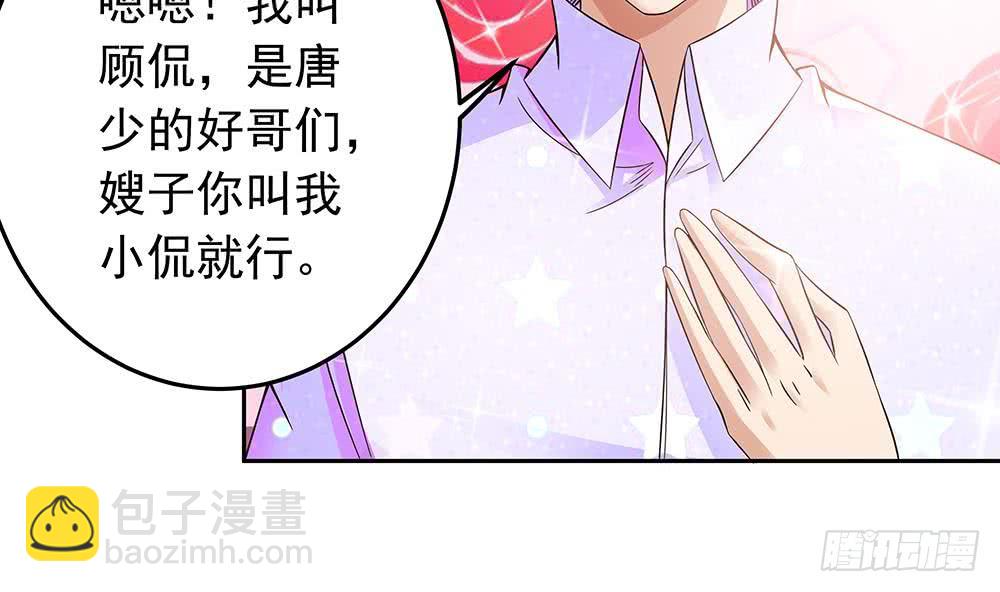 《总裁老公爱不够》第37话 嫂子你终于来了！ 第38页